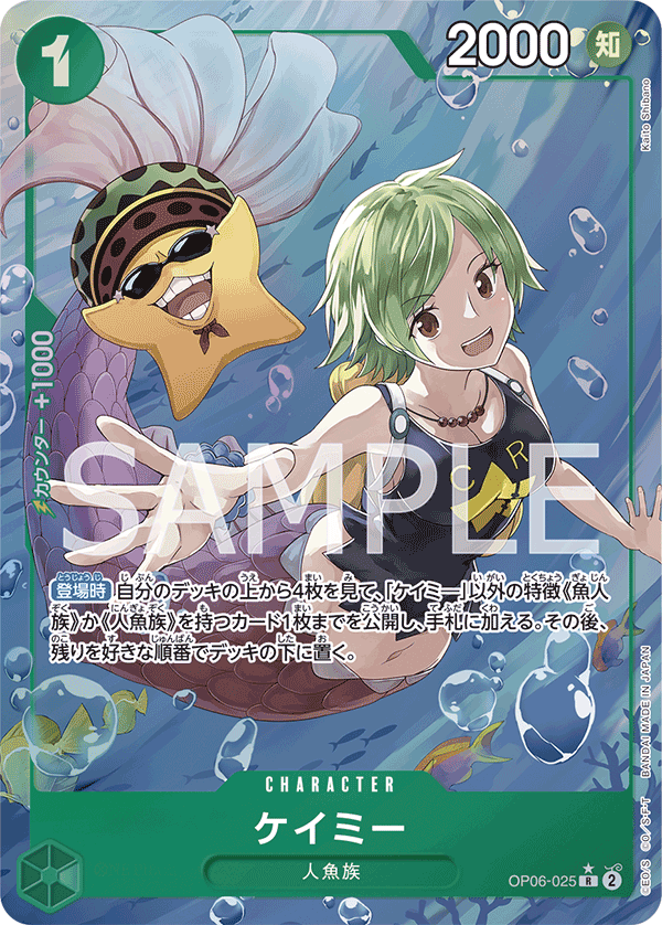 OP06-025 ケイミー R★