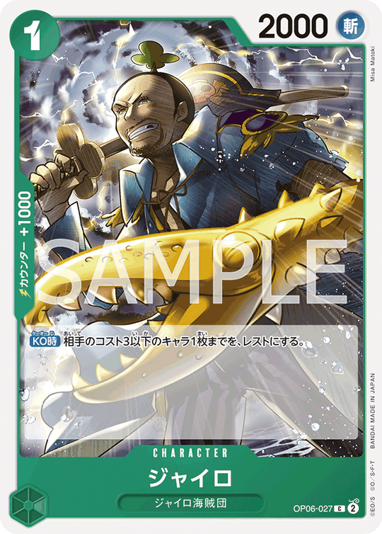OP06-027 ジャイロ C