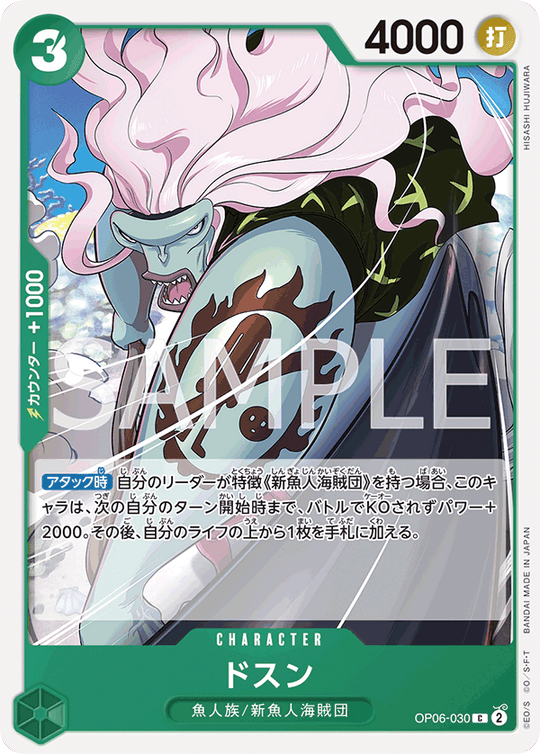 OP06-030 ドスン C
