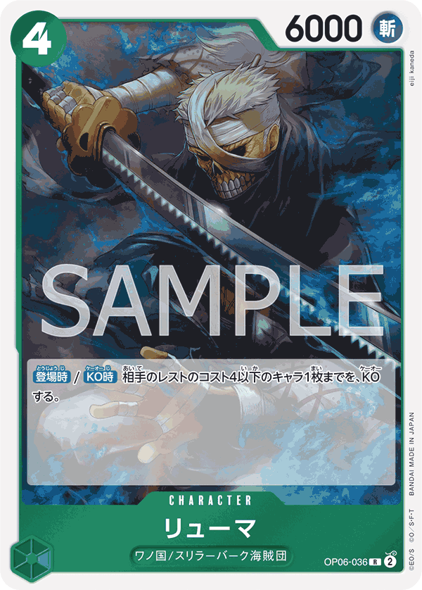 OP06-036 リューマ R