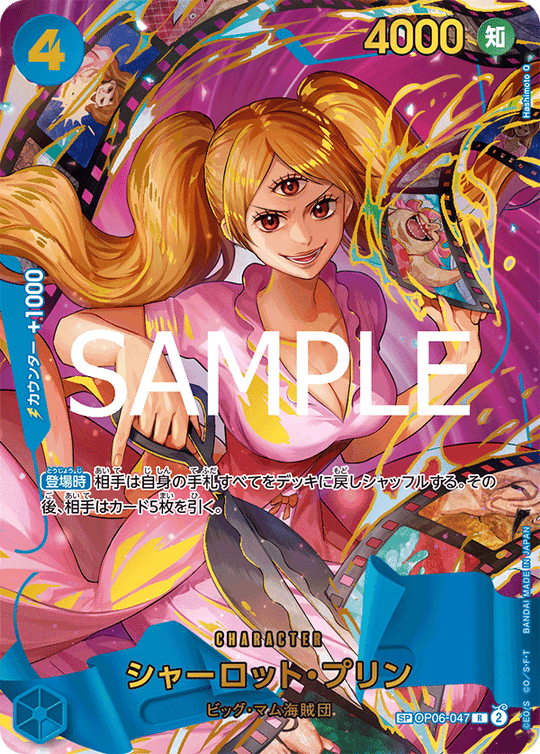 OP06-047 シャーロット?プリン SPカード★[PRB02]