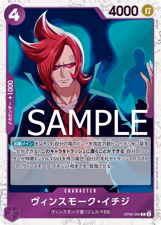OP06-060 ヴィンスモーク・イチジ C【海賊旗Foil仕様】