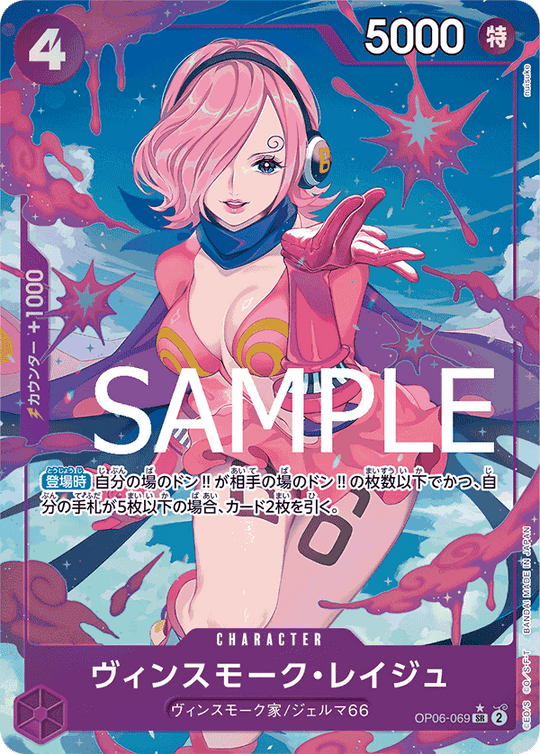 OP06-069 ヴィンスモーク・レイジュ SR★
