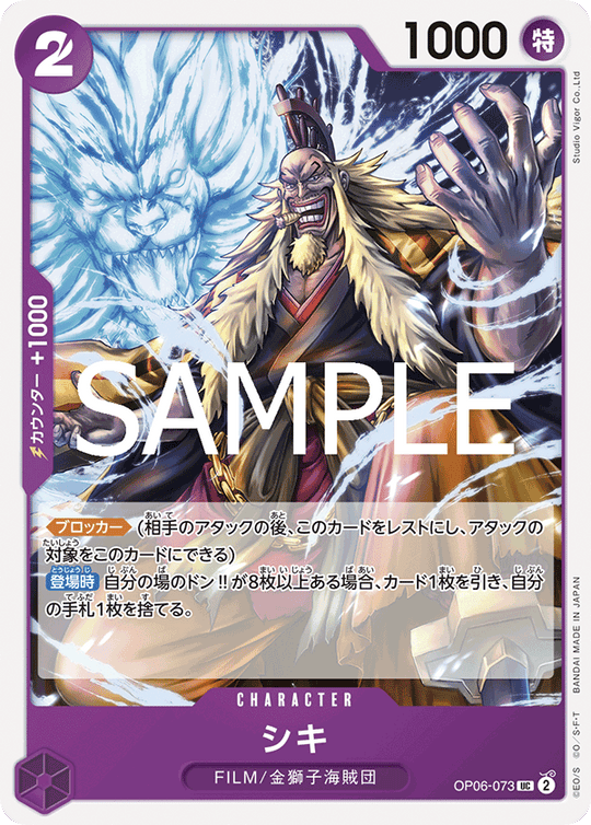 OP06-073 シキ UC