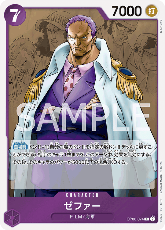 OP06-074 ゼファー R
