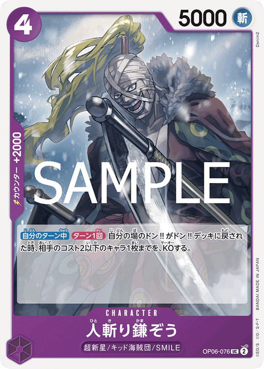 OP06-076 人斬り鎌ぞう UC