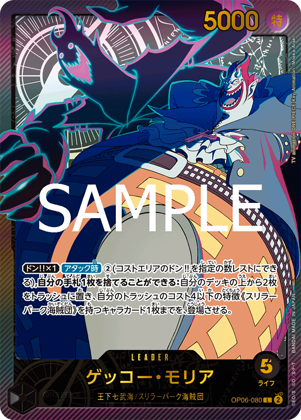 OP06-080 ゲッコー・モリア L★【EB02】【金文字】