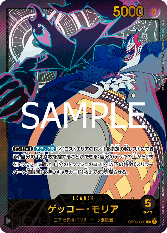 OP06-080 ゲッコー・モリア L★【EB02】【金文字】