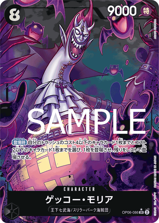 OP06-086 ゲッコー・モリア SR★