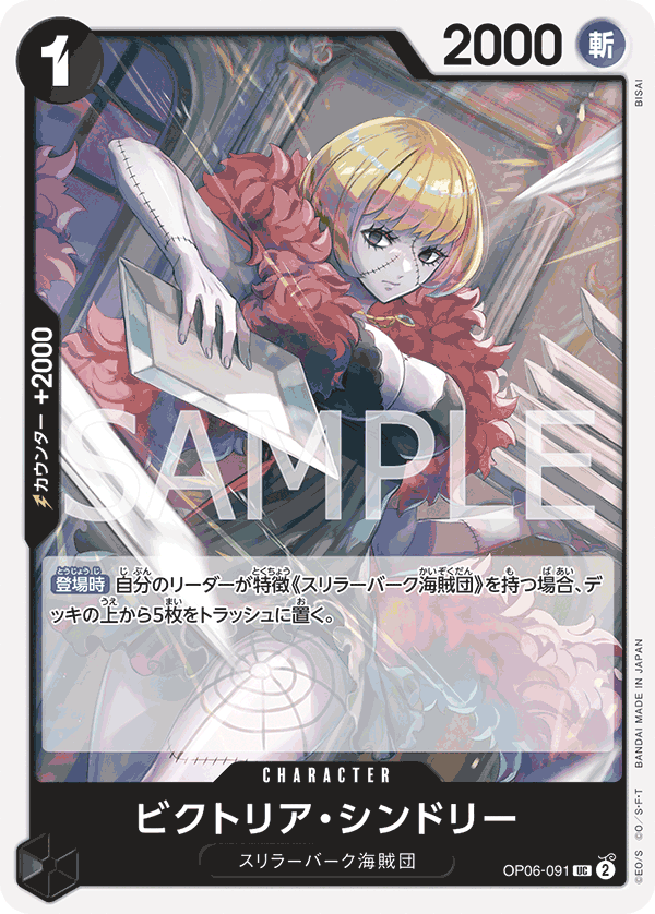 OP06-091 ビクトリア・シンドリー UC