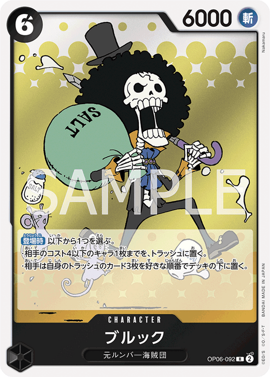 OP06-092 ブルック R