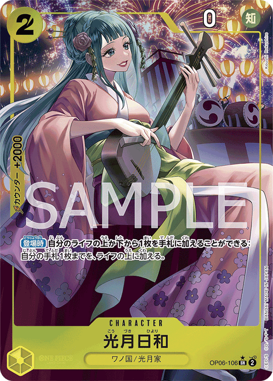 OP06-106 光月日和 SR★