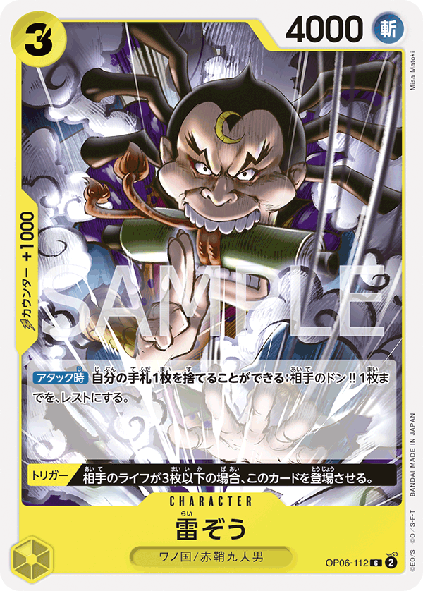 OP06-112 雷ぞう C