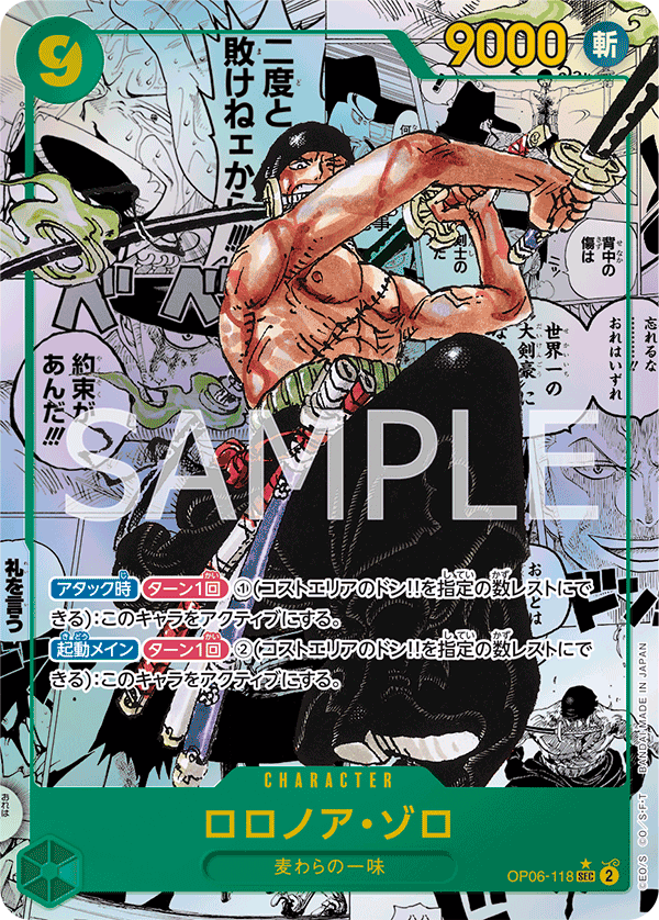 OP06-118 ロロノア・ゾロ SEC★★【漫画背景】