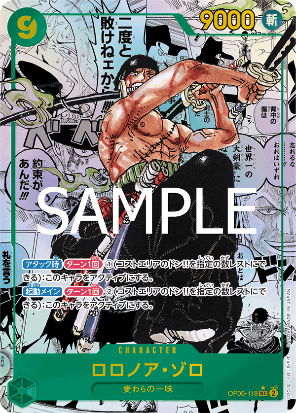 OP06-118 ロロノア・ゾロ SEC★★(漫画背景)