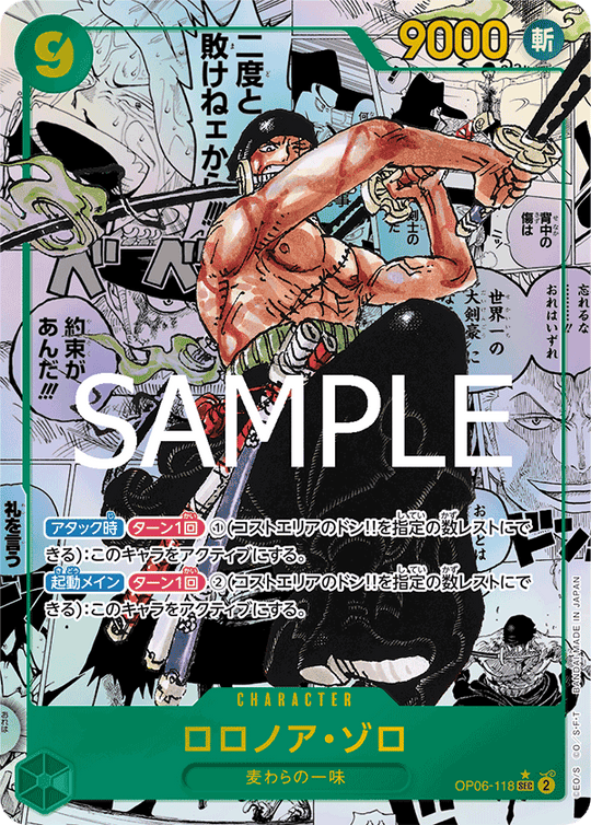 OP06-118 ロロノア・ゾロ SEC★★(漫画背景)