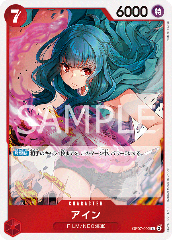OP07-002 アイン R