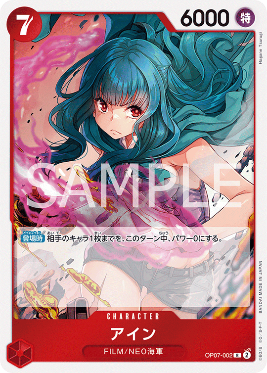 OP07-002 アイン R