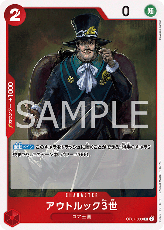 OP07-003 アウトルック3世 R