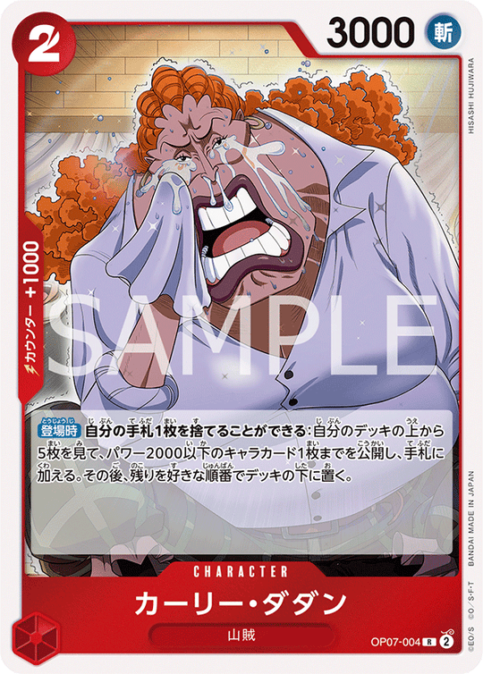 OP07-004 カーリー・ダダン R