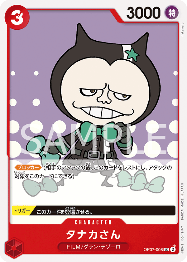 OP07-008 タナカさん UC