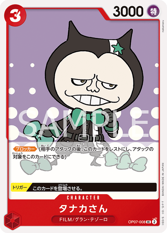OP07-008 タナカさん UC