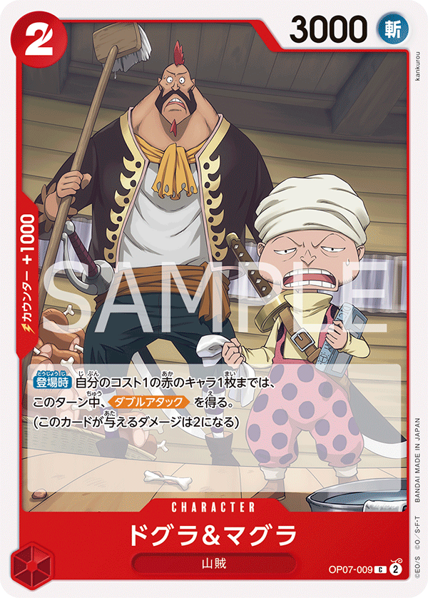 OP07-009 ドグラ＆マグラ C