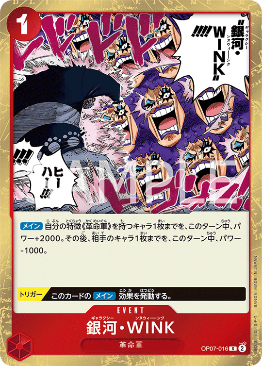 OP07-016 銀河・WINK R