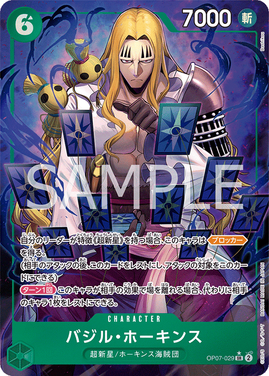 OP07-029 バジル・ホーキンス SR★
