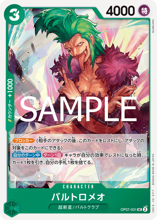 OP07-031 バルトロメオ UC