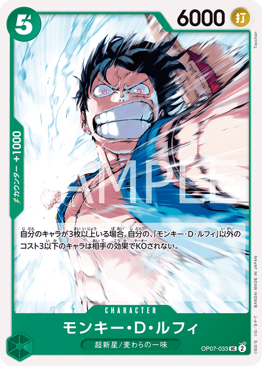 OP07-033 モンキー・D・ルフィ UC