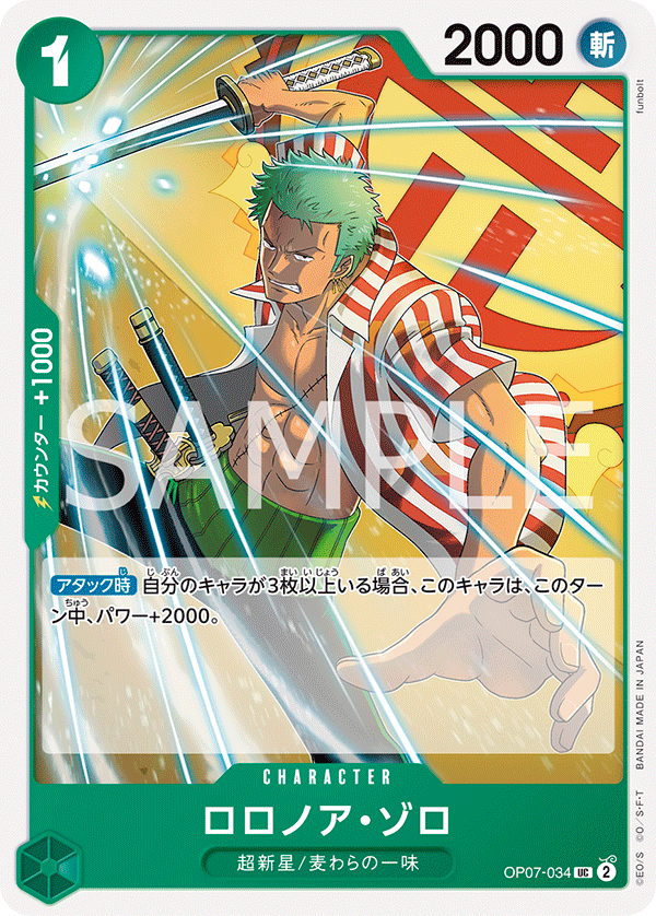 OP07-034 ロロノア・ゾロ UC
