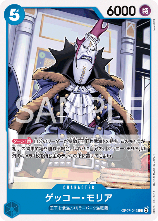 OP07-042 ゲッコー・モリア C