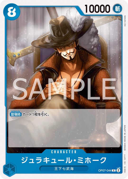OP07-044 ジュラキュール・ミホーク C