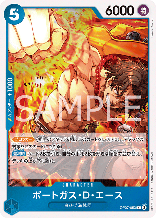 OP07-053 ポートガス・D・エース R