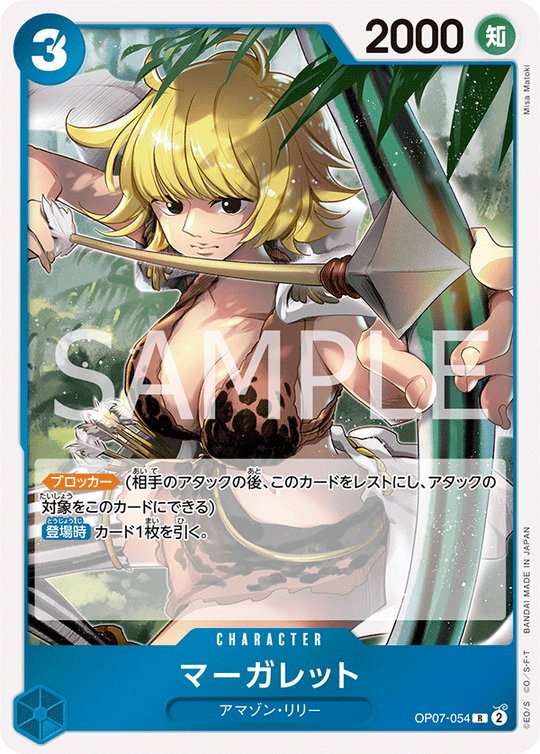 OP07-054 マーガレット R