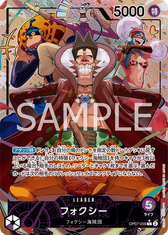 OP07-059 フォクシー L★