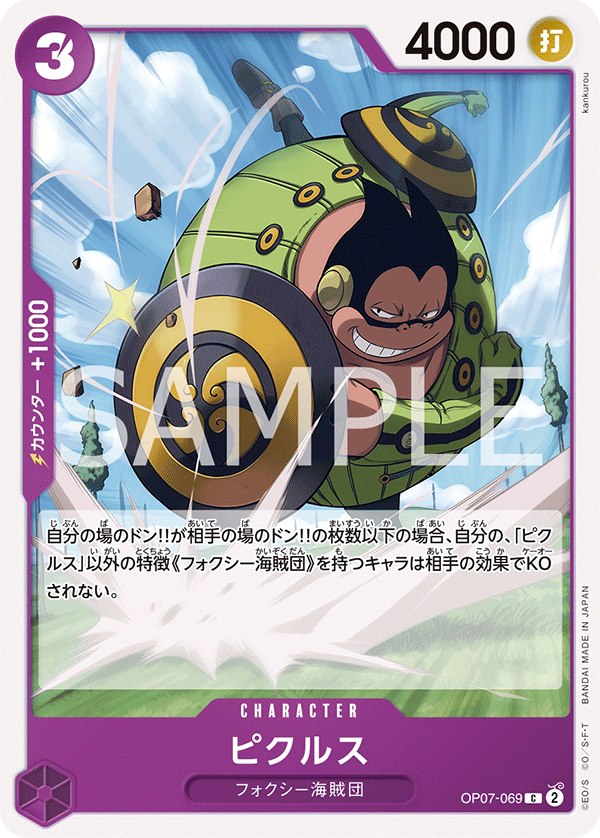 OP07-069 ピクルス C