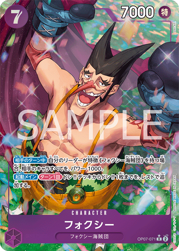 OP07-071 フォクシー R★