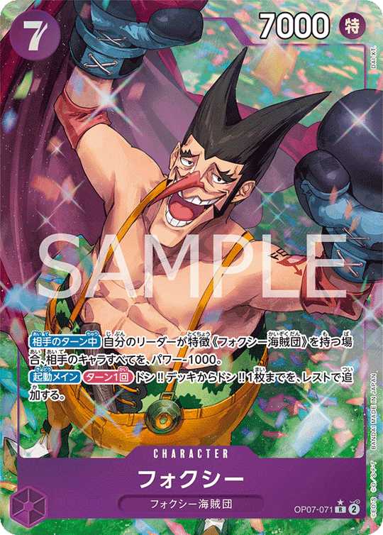 OP07-071 フォクシー R★