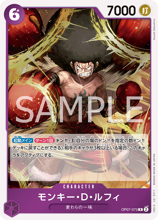 OP07-073 モンキー・D・ルフィ R