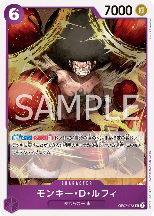 OP07-073 モンキー・D・ルフィ R
