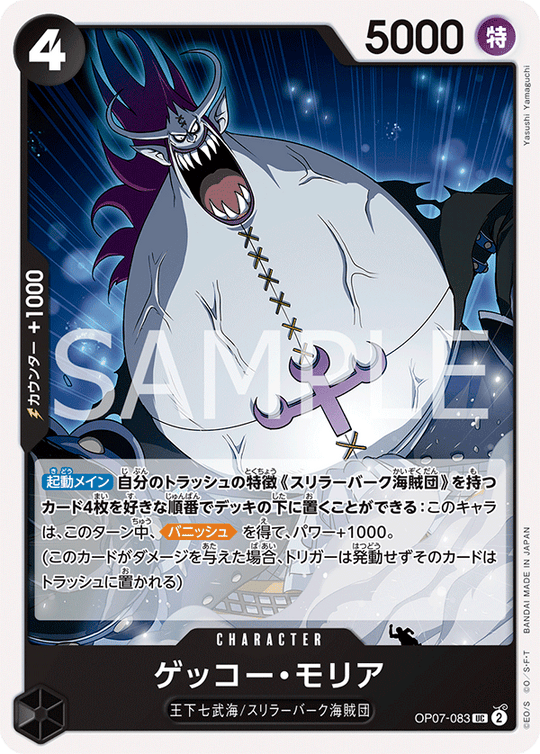OP07-083 ゲッコー・モリア UC