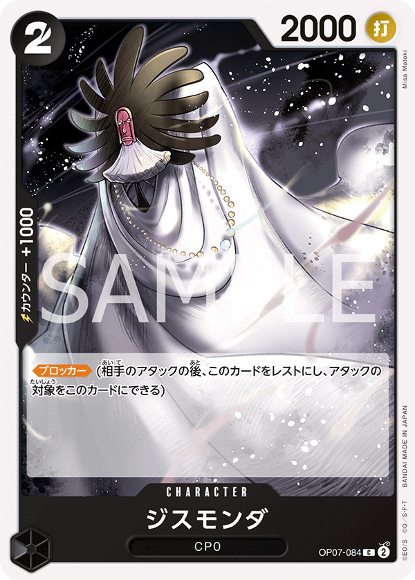 OP07-084 ジスモンダ C