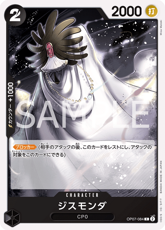 OP07-084 ジスモンダ C