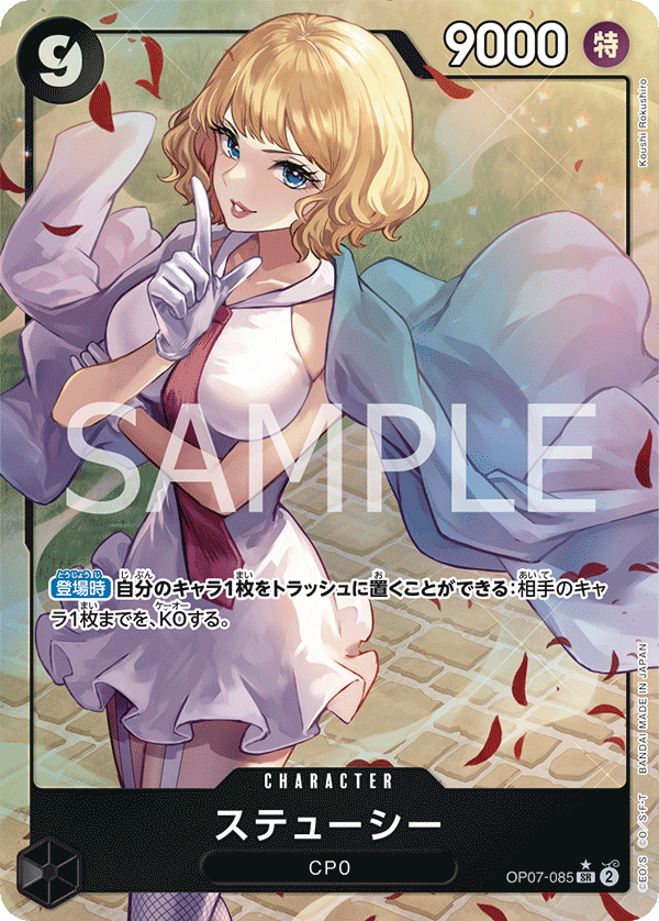 OP07-085 ステューシー SR★