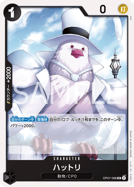 OP07-088 ハットリ UC