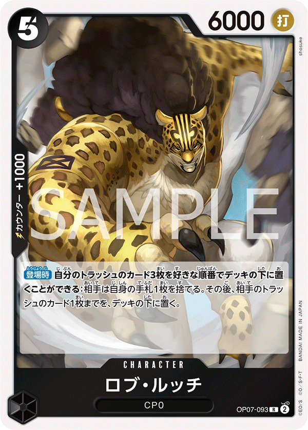 OP07-093 ロブ・ルッチ R