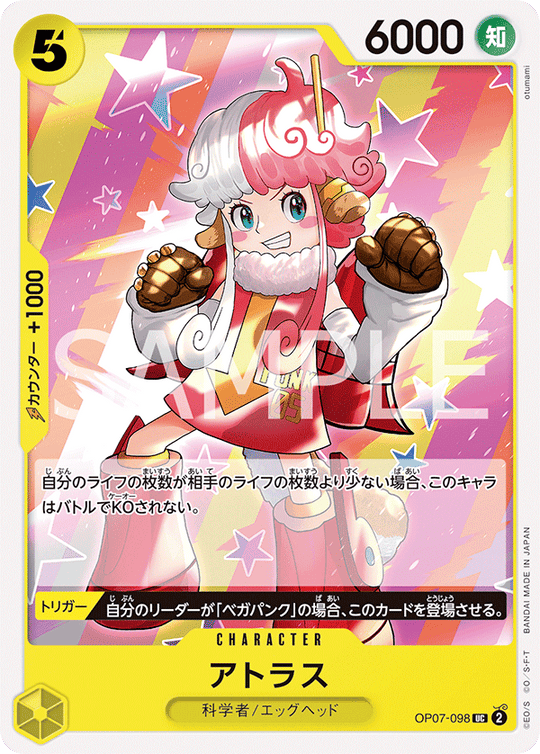 OP07-098 アトラス UC