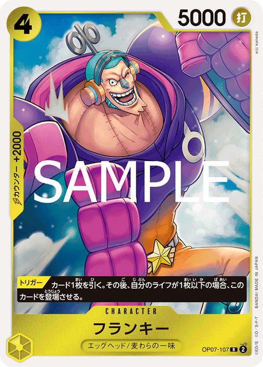 OP07-107 フランキー R